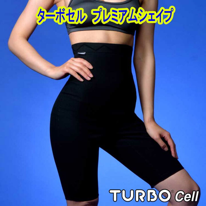 楽天市場】ターボセル プレミアムシェイプ : ギフト通販ハピトラ