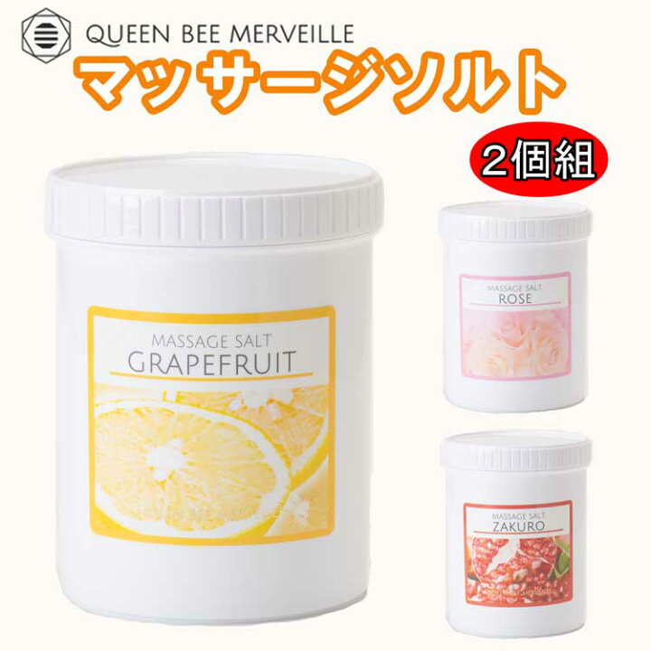 楽天市場】日本製 クインビーメルヴェーユ マッサージソルト1kg 2 