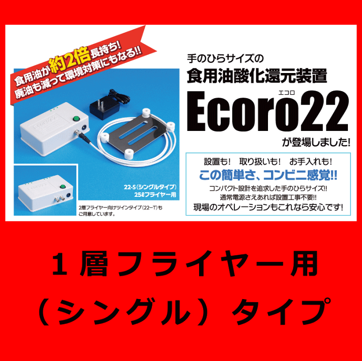楽天市場】ECORO22（一層式フライヤー用）シングルタイプ※も