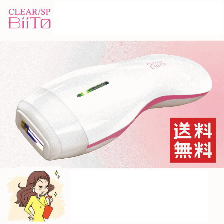 楽天市場】【動画あり】自宅で簡単脱毛するなら 家庭用光脱毛器BiiTO 