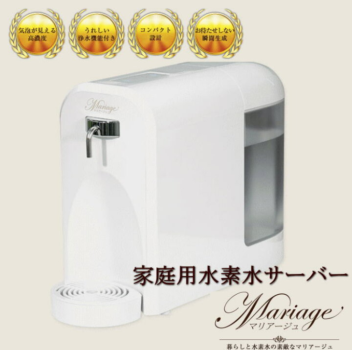 楽天市場】P20倍☆即日発送☆水素水サーバーマリアージュ高濃度水素水 