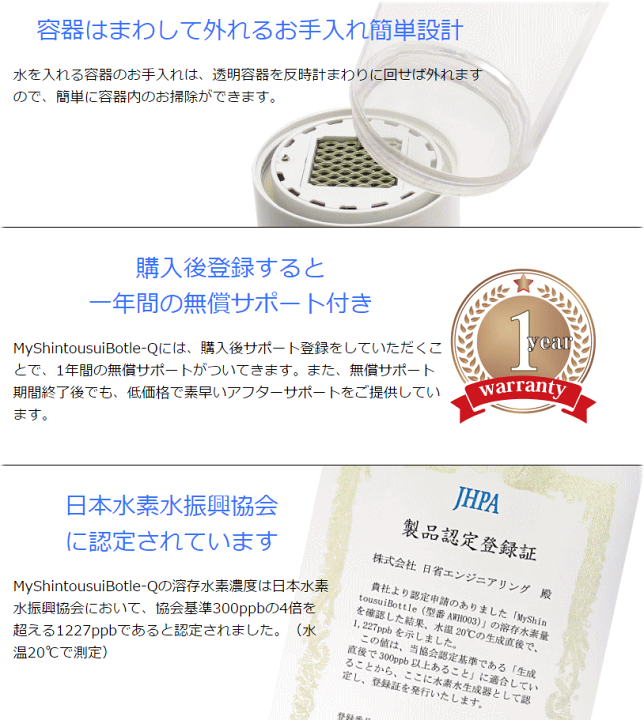 楽天市場】【最新モデル】myshintousuibottle-q 日省エンジニアリング
