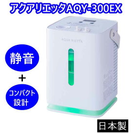アクアリエッタAQY-300EX 【動画あり】水素発生量300mL/分　2025最新モデル　正規販売店家庭用高濃度水素＆酸素吸入器 　水素ガス吸入器　音声ガイダンス機能付き　CNB医薬研究所 水素吸入器 Aqua Rietta AQY-300EX