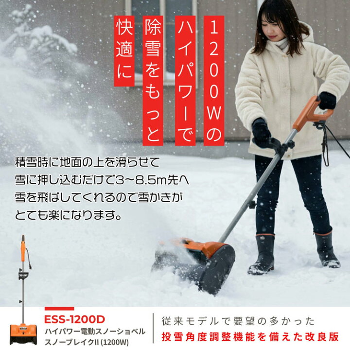 楽天市場】1200w ハイパワー 電動 スノーショベル スノーブレイク2 