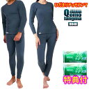 ひだまり チョモランマ 上下セット 洗剤JOE30g×2個特典付き 防寒肌着 防寒インナー　メンズ/レディース M～LL　日本製