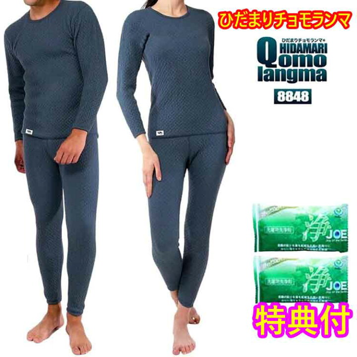 楽天市場】ひだまり チョモランマ 上下セット 洗剤JOE30g×2個 