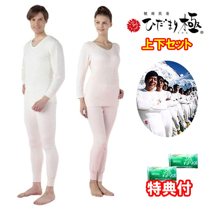 楽天市場】ひだまり 極 上下セット メンズ/レディース M～3Lサイズ 