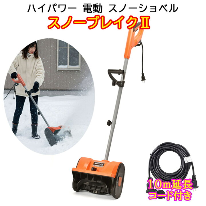 楽天市場】1200w ハイパワー 電動 スノーショベル スノーブレイク2 