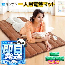 楽天市場】ゼンケン 電熱マット zmt-75cの通販