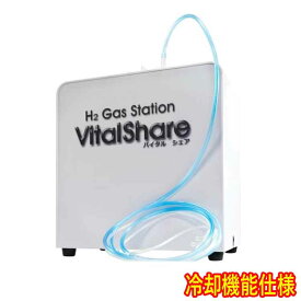 吸入用水素ガス生成器　「Vital Share」バイタルシェア 冷却機能付仕様　施設様向き 4人同時に水素ガス吸入が出来る。（送料・代引き無料）　☆家庭使用向きの標準仕様