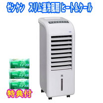 楽天市場】ゼンケン スリム温冷風扇 ヒート&クール zhc－1200の通販 