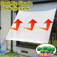 セキスイ 遮熱 クールアップシェード 180×180cm　洗剤JOE30g×5個特典付き　日本製 シェード 日よけ 遮…