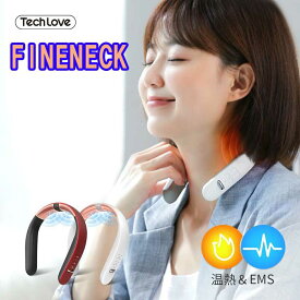 Tech Love FINENECK　ファインネック　EMSネックマッサージャー　温熱器　医療用　健康グッズ