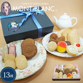 セレクトギフトC 焼き菓子 詰め合わせ 【プレゼント/バレンタイン/チョコ以外/ギフト/お返し/お礼/2026/贈答】 【クッキー/ティーコンフェクト/フィナンシェ/マドレーヌ/自由が丘バトン/リーフパイ/洋菓子】