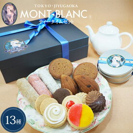 ティータイムセット 【紅茶/茶葉/お茶/ティーコンフェクト/リーフパイ/フィナンシェ/自由が丘バトン/スイーツ/焼き菓子/詰め合わせ/洋菓子/プレゼント/バレンタイン/チョコ以外/ギフト/贈答】