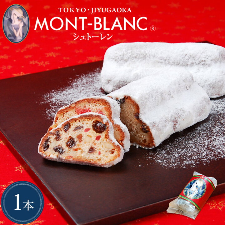 楽天市場 クリスマス限定 シュトーレン ご自宅用 シュトレン ドイツ クリスマス Christmas お取り寄せ スイーツ 焼き菓子 洋菓子 お菓子 期間限定 東京 自由が丘 モンブラン