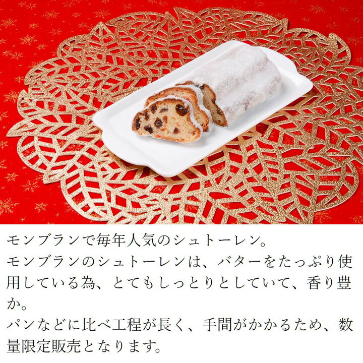 楽天市場 クリスマス限定 シュトーレン ご自宅用 シュトレン ドイツ クリスマス Christmas お取り寄せ スイーツ 焼き菓子 洋菓子 お菓子 期間限定 東京 自由が丘 モンブラン