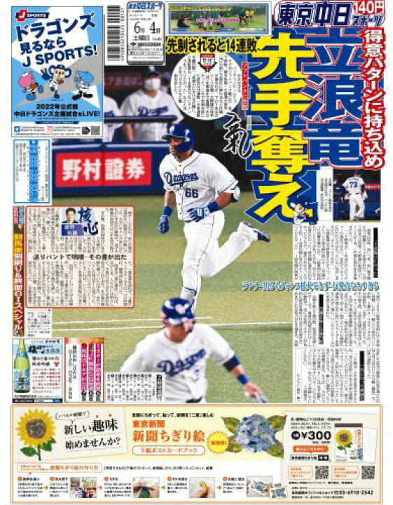 楽天市場 長渕剛 ラッピング特別紙面 22年6月4日 土 東京中日スポーツ バックナンバー 東京新聞オフィシャル 楽天市場店
