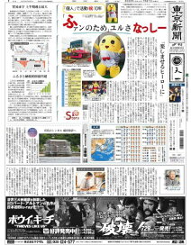 楽天市場 新聞バックナンバー 東京新聞オフィシャル 楽天市場店