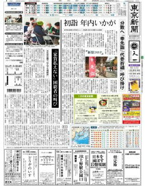 楽天市場 新聞バックナンバー 東京新聞オフィシャル 楽天市場店