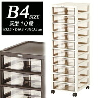 【アプロス】B4サイズ深型引出し10段収納ケース　レターケース　書類ケース　オフィス収納　トーン収納/…