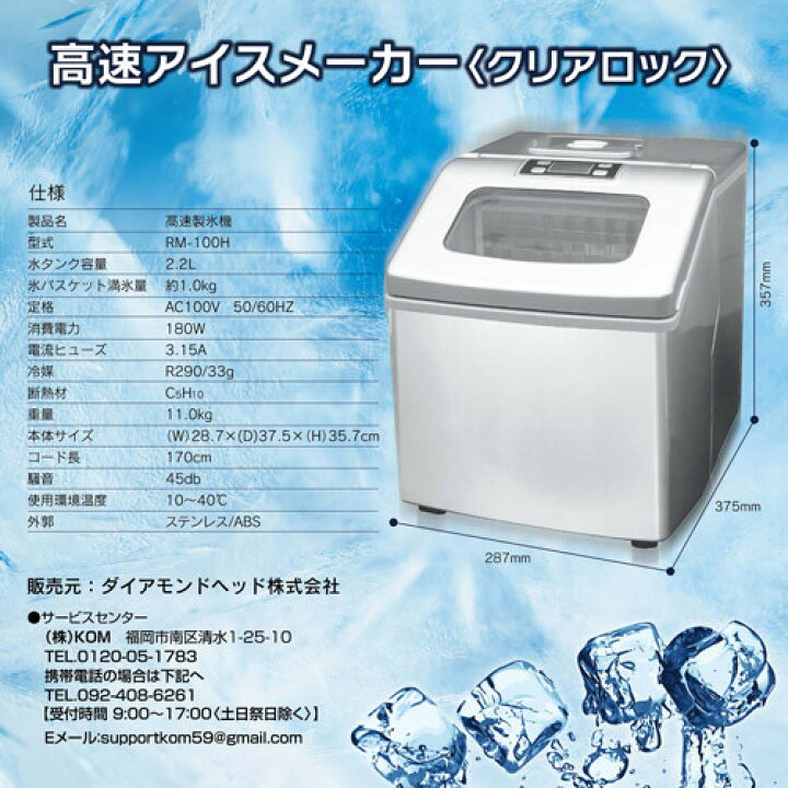 楽天市場】製氷機 製氷器 家庭用 高速アイスメーカー クリアロック RM 