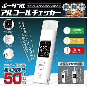 �[�d���|�[�^�u���A���R�[���`�F�b�J�[ HDL-J8 �A���R�[���Z�x���� �������[�@�\���� ����ȒP �g�ѕ֗�