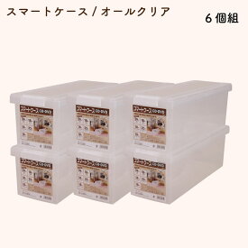3段まで積み重ね可能！！【6個】CD・DVD収納ケーススマートケースCD・DVD6個セットオールクリアCD&DVDケース/収納ケース/CD/DVD/収納グリーンパル