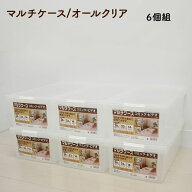 3段まで積み重ね可能！！【6個】マルチケース コミック ビデオ 6個販売 オールクリア コミックケース/コ…