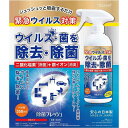 除菌フレッシュ ウイルス除去消臭 抗菌 予防 対策 グッズタイムセール　4本セット　入荷済