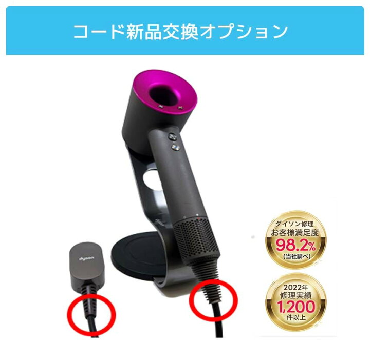楽天市場】《ダイソン ドライヤーコード新品交換オプション  