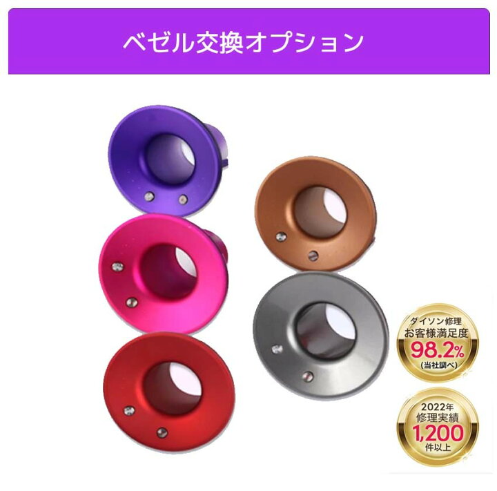 楽天市場】ダイソンドライヤーフロントベゼル新品交換【購入者専用  