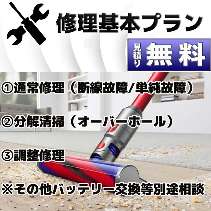 楽天市場】【ダイソン掃除機 故障修理基本プラン ｷｬｬﾝﾍﾟｰﾝ価格9,700円 