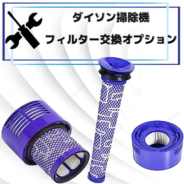 楽天市場】【ダイソン掃除機 フィルター交換オプション3,300円 