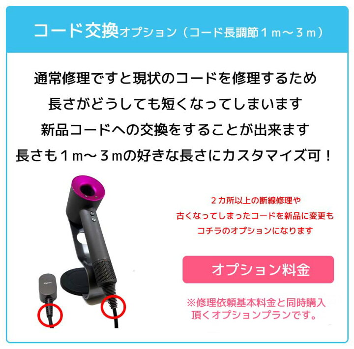 楽天市場】《ダイソン ドライヤーコード新品交換オプション》Dyson 
