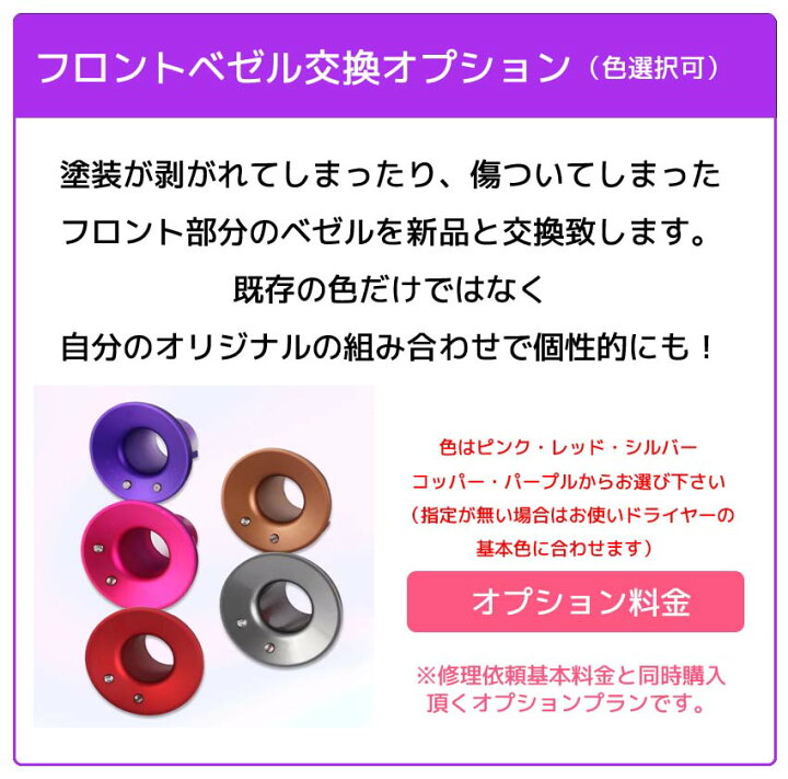 楽天市場】ダイソンドライヤーフロントベゼル新品交換【購入者専用  