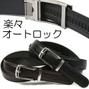 ベルト メンズ 穴なし 無段階調整ベルト 本革 ビジネス 120cm オートロック式 ラチェット式 穴なし 無段階 無調整 レディス 誕プレ 誕生日プレゼント バースデー クリスマス プレゼント ラッピング ok 大きいサイズ ギフト オートマチック 皮 紳士 th-02