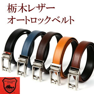 栃木レザー メンズベルト 通販 人気ランキング 価格 Com