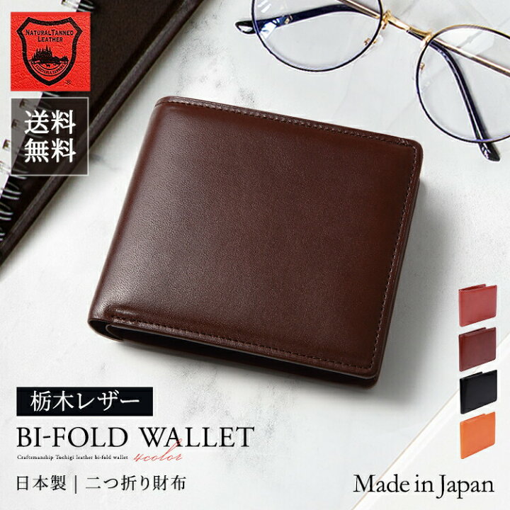 楽天市場 財布 栃木レザー メンズ 二つ折り 本革 ブランド カードがたくさん入る コンパクト 軽量 薄型 薄い メンズ財布 日本製財布 国産 ハンドメイド コインケース 小銭入れあり 誕プレ 誕生日 バースデイ クリスマス バレンタイン 父の日 敬老の日 プレゼント お祝い