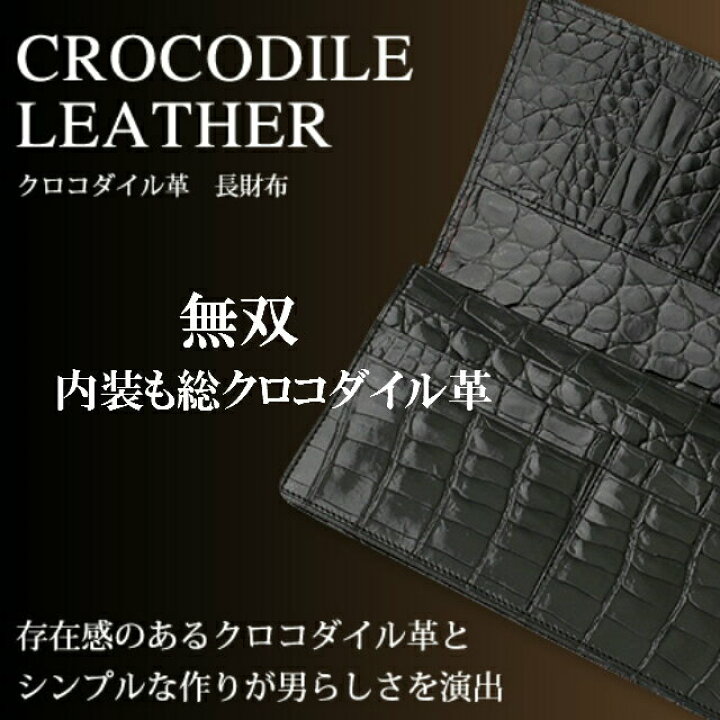楽天市場 財布 メンズ 本革 クロコダイル財布 長財布 ワニ革財布 日本製 国産 職人 誕プレ 誕生日プレゼント バースデープレゼント クロコ 黒 ブラック つや消し マット 仕上げ 桐箱 革のダイヤモンド Acm 6 バレンタイン 財布ベルトの専門店 東京リッチ 楽天市場 財布 メンズ 本革 クロコダイル財布 長財布 ワニ革財布 日本製 国産 職人 誕プレ 誕生日プレゼント バースデープレゼント クロコ 黒 ブラック つや消し マット 仕上げ 桐箱 革のダイヤモンド Acm 6 バレンタイン 財布ベルトの専門店 東京リッチ