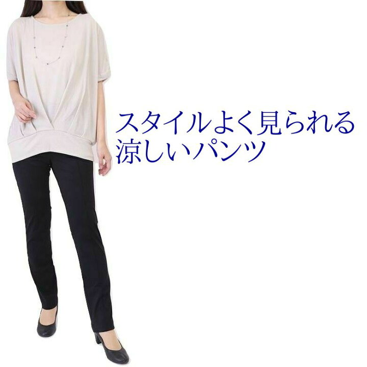 楽天市場 パンツ レディース 涼しい接触冷感パンツ Uvカット 紫外線カット ズボン アンクル丈 ハンパ丈 プルオンパンツ スキニー ロングパンツ夏用 涼しいパンツ 吸汗速乾生地 クール スラックス ストレッチパンツ通販東京繊維商会