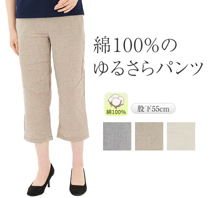 楽天市場 とことん楽な ゆるさら パンツ 綿100 ダブルガーゼパンツ レディース 綿パン ワイド 7分丈 涼しい 夏 夏用 綿100 太ももゆったり ウエストゴム ズボン クロップド コットン100 大きいサイズ もあり ゴムパンツ 汗をかいてもサラッと乾く Pants 楽天市場 とことん楽な ゆるさら パンツ 綿100 ダブルガーゼパンツ レディース 綿パン ワイド 7分丈 涼しい 夏 夏用 綿100 太ももゆったり ウエストゴム ズボン クロップド コットン100 大きいサイズ もあり ゴムパンツ 汗をかいてもサラッと乾く Pants