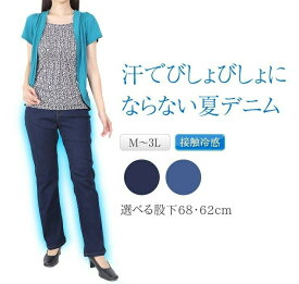 楽天市場 涼しい デニム レディースの通販