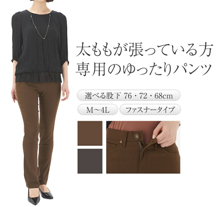 楽天市場 太もも ゆったりパンツ ファスナー タイプ レディース 秋 レーヨン70 ストレートパンツ ストレッチパンツ ロングパンツ ズボン ボトムス スラックス 太もも太い スタイルよく見える また上が深め わたり幅太め 太腿 ハイウエスト ももはり Pants 楽天市場 太もも ゆったりパンツ ファスナー タイプ レディース 秋 レーヨン70 ストレートパンツ ストレッチパンツ ロングパンツ ズボン ボトムス スラックス 太もも太い スタイルよく見える また上が深め わたり幅太め 太腿 ハイウエスト ももはり Pants