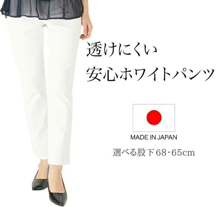 楽天市場 透けにくい 白 パンツ レディース 春 ストレート 東レ生地 ポリエステル90 Reginetta レジネッタ ホワイト ストレッチ パンツ ボトムス ズボン 透けにくい白パンツ 日本製 シェルタリングドライ 下着のラインが気にならない スラックス 透けない白 ホワイト