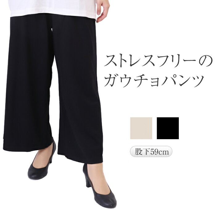 楽天市場 ゆったりらくらく ガウチョパンツ 秋 ワイド レーヨン65 ゆったり がうちょ ガウチョ レディースパンツ ハイウエスト ウエストゴム 体型カバー ズボン ゴムパンツ 美脚 着痩せ コーデ コーディネート ファッション 30代 40代 50代 大人のファッション Wide