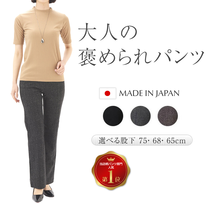 ワンランク上の エレガントパンツ 日本製 パンツ フレア  ブーツカット 