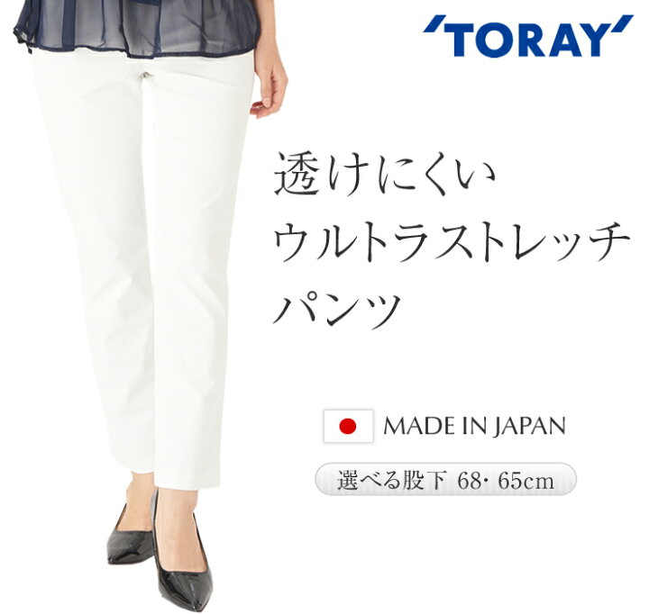楽天市場 透けにくい 白 パンツ レディース 秋 ストレート 東レ生地 ポリエステル90 Reginetta レジネッタ ホワイト ストレッチ パンツ ボトムス ズボン 透けにくい白パンツ 日本製 シェルタリングドライ 下着のラインが気にならない スラックス 透けない白 ホワイト
