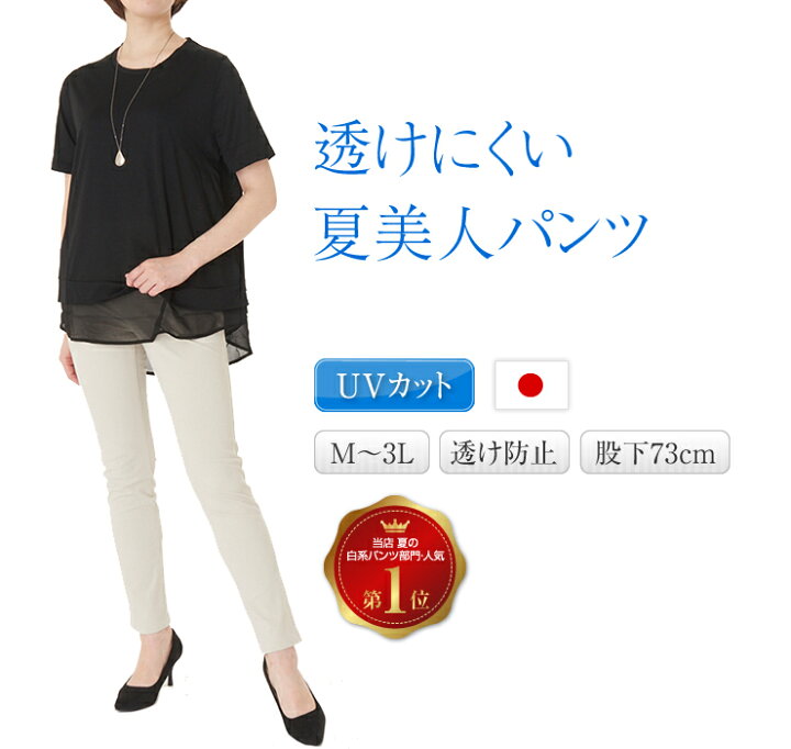 楽天市場】透けない素材 UVカット パンツ レディース 日本製 春夏 