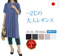 接触冷感 レギンス 夏用 レディース 7分丈 涼しい 体型カバー ハイウエスト ぽっこりお腹 日本製 ストレ…